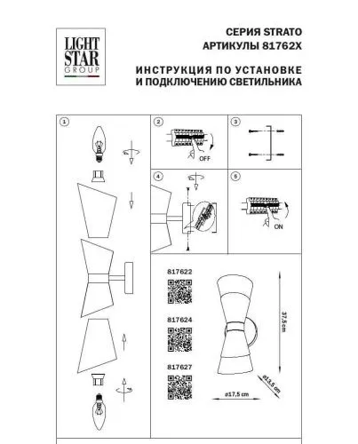 Бра Lightstar Strato 817622  фото 8