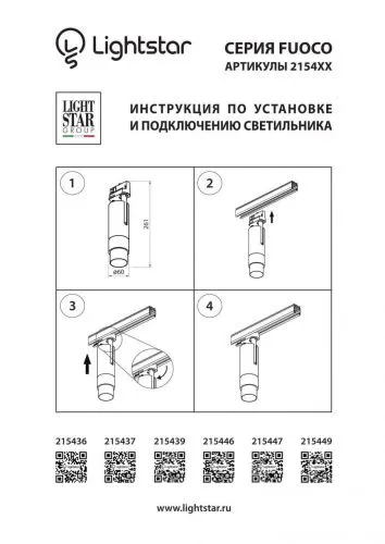 Трековый светодиодный светильник Lightstar Fuoco Led 215449  фото 2